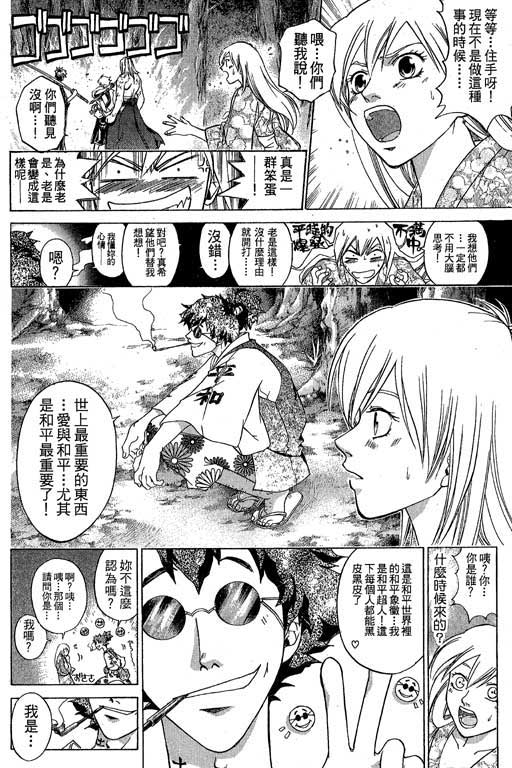 《鬼眼狂刀》漫画 14卷