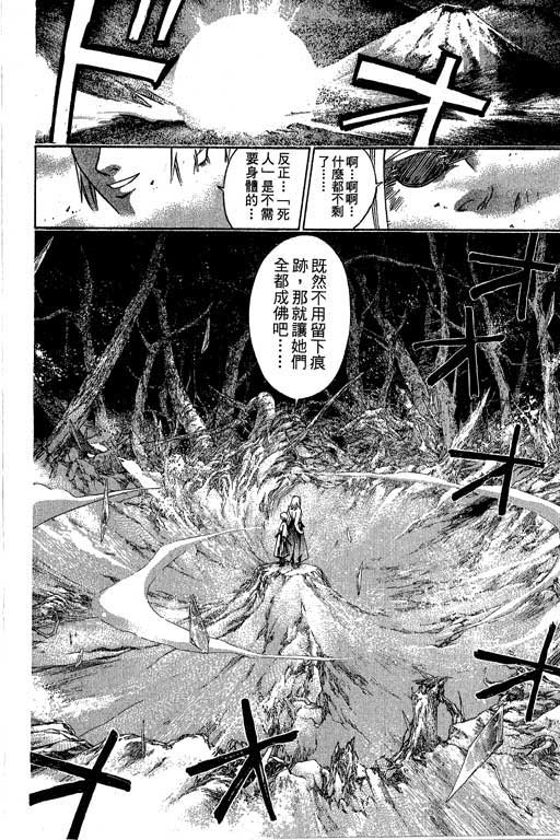 《鬼眼狂刀》漫画 14卷