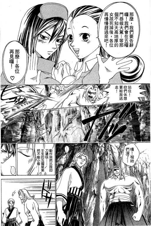 《鬼眼狂刀》漫画 14卷