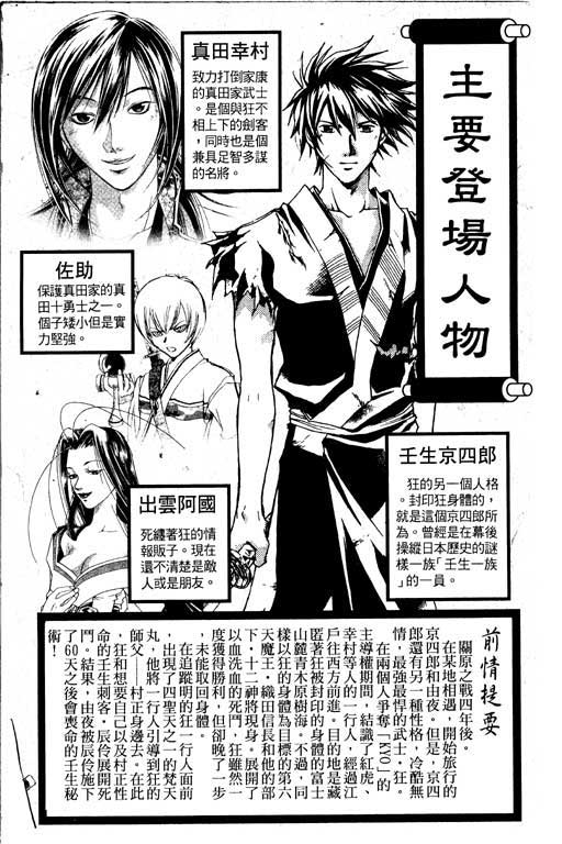 《鬼眼狂刀》漫画 13卷