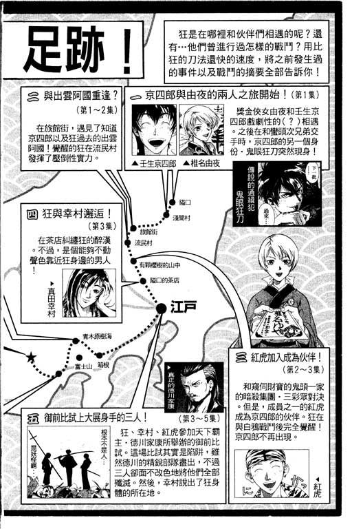 《鬼眼狂刀》漫画 13卷