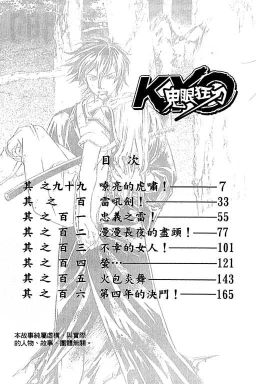 《鬼眼狂刀》漫画 13卷