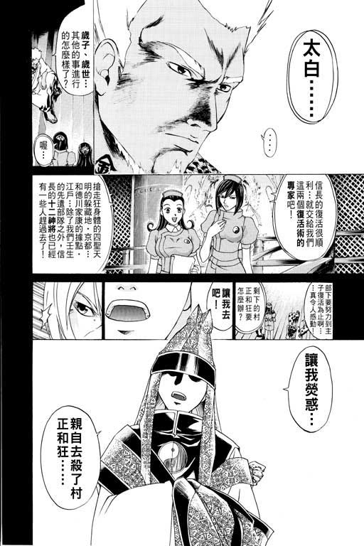 《鬼眼狂刀》漫画 13卷