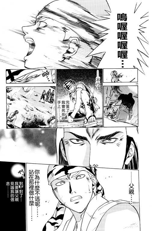 《鬼眼狂刀》漫画 13卷