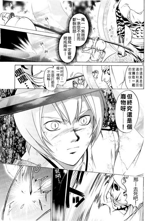 《鬼眼狂刀》漫画 13卷