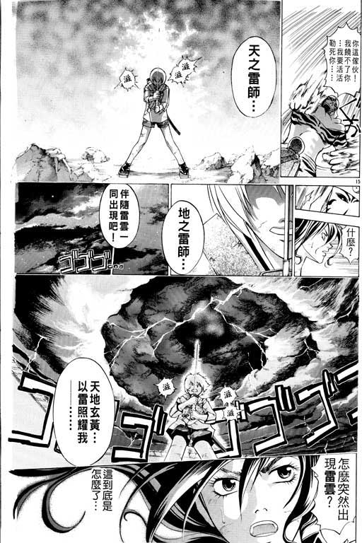 《鬼眼狂刀》漫画 13卷