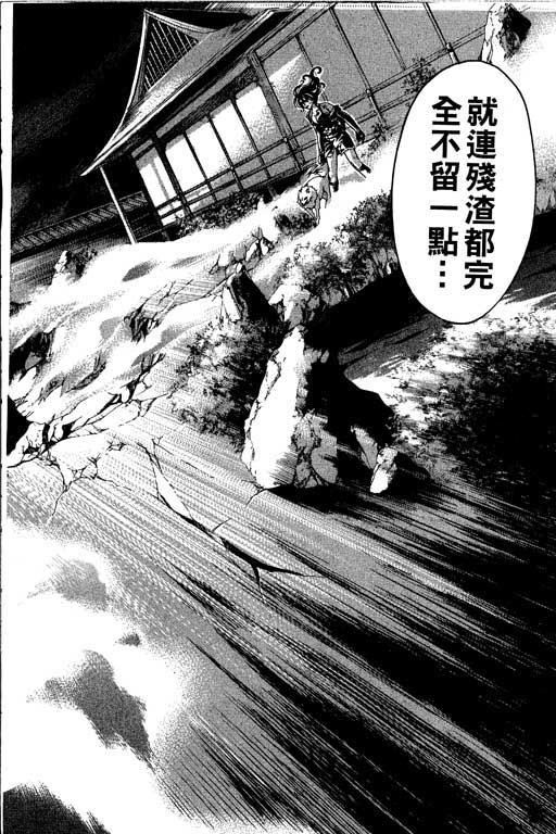 《鬼眼狂刀》漫画 13卷