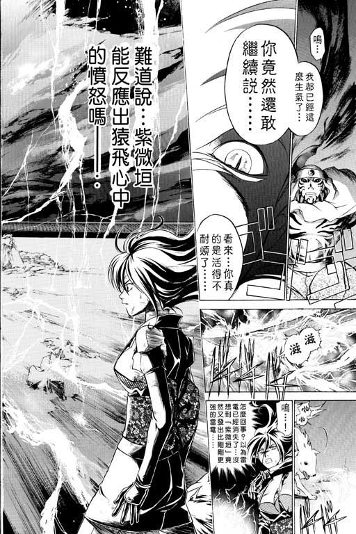 《鬼眼狂刀》漫画 13卷