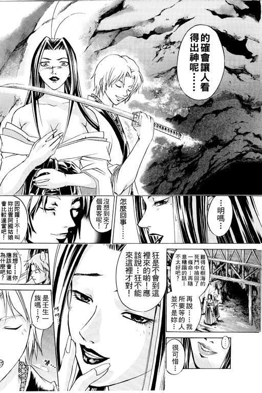 《鬼眼狂刀》漫画 13卷