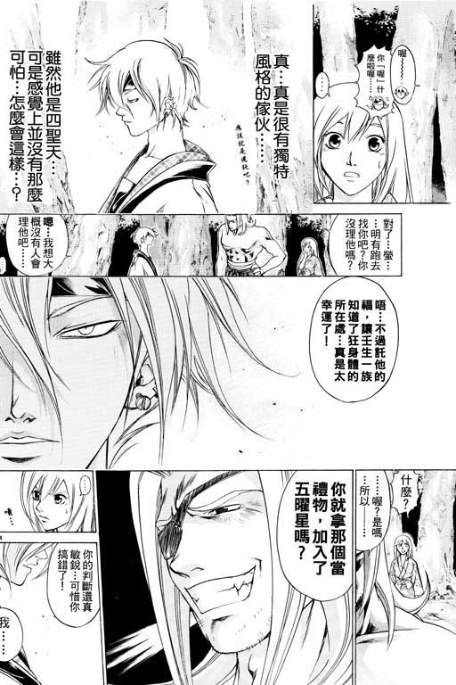 《鬼眼狂刀》漫画 13卷