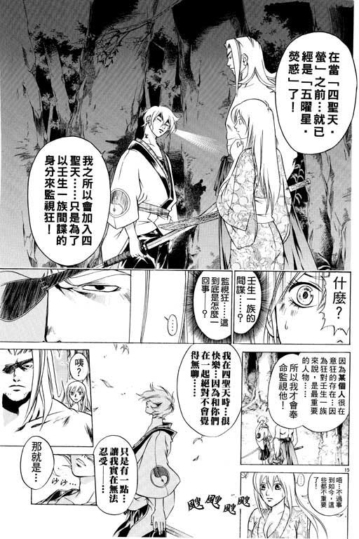 《鬼眼狂刀》漫画 13卷