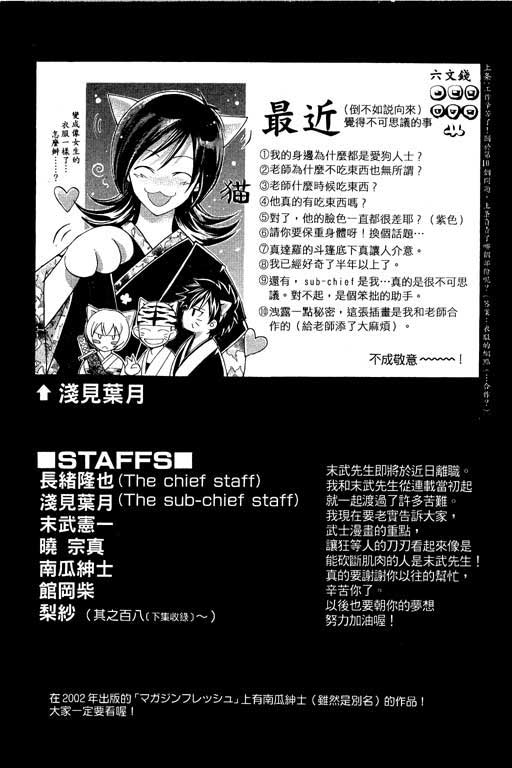 《鬼眼狂刀》漫画 13卷