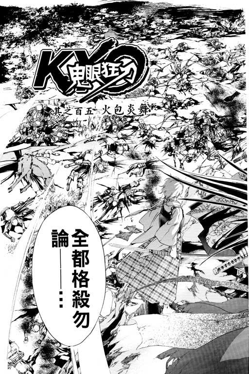 《鬼眼狂刀》漫画 13卷