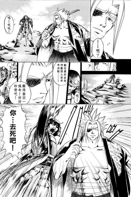 《鬼眼狂刀》漫画 13卷