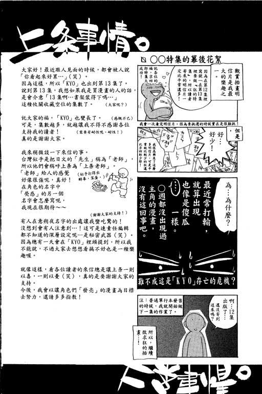 《鬼眼狂刀》漫画 13卷