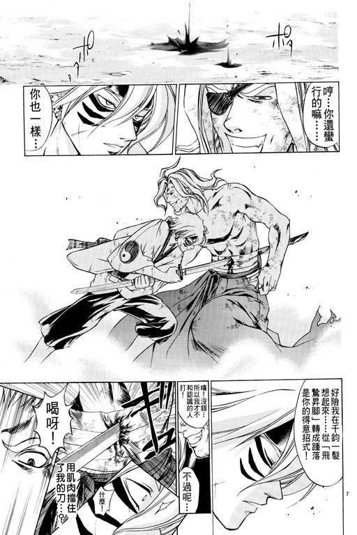 《鬼眼狂刀》漫画 13卷