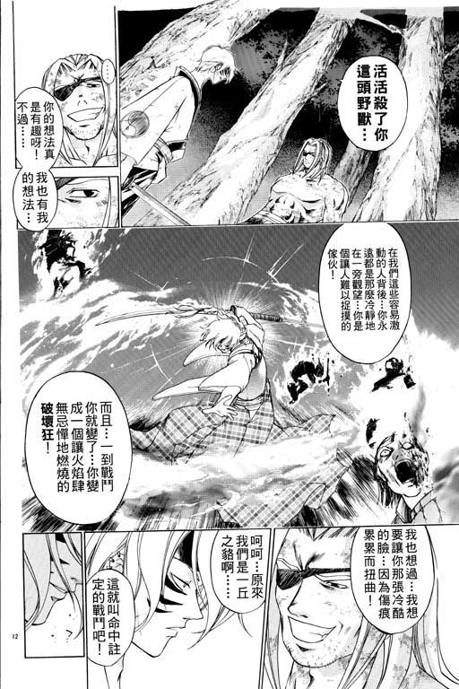 《鬼眼狂刀》漫画 13卷