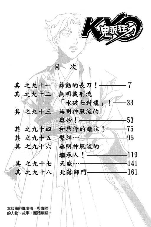 《鬼眼狂刀》漫画 12卷