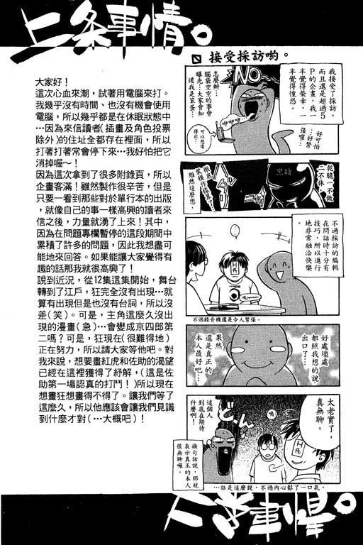 《鬼眼狂刀》漫画 12卷