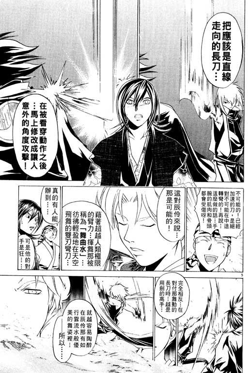 《鬼眼狂刀》漫画 12卷