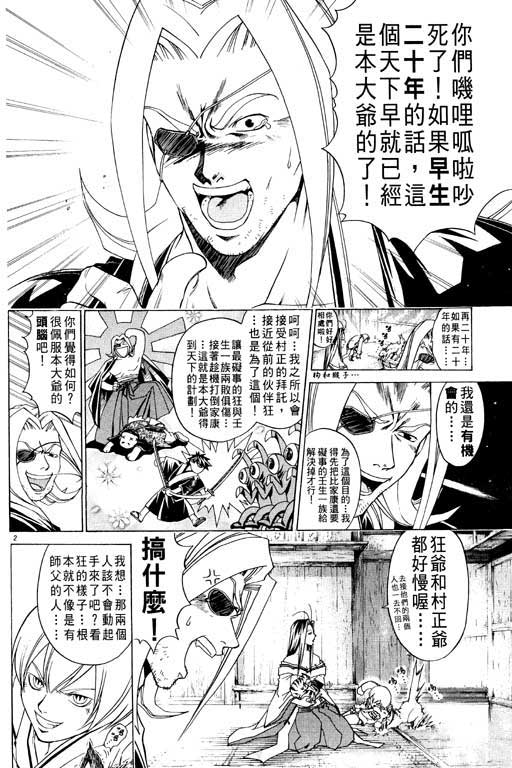 《鬼眼狂刀》漫画 12卷