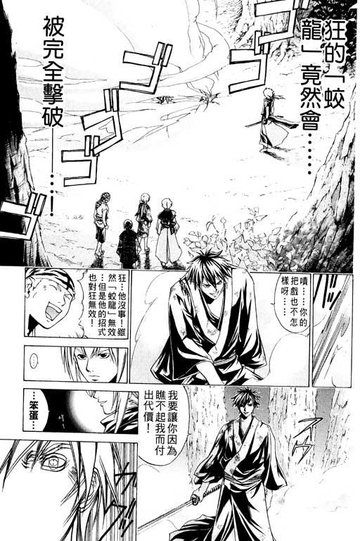 《鬼眼狂刀》漫画 12卷