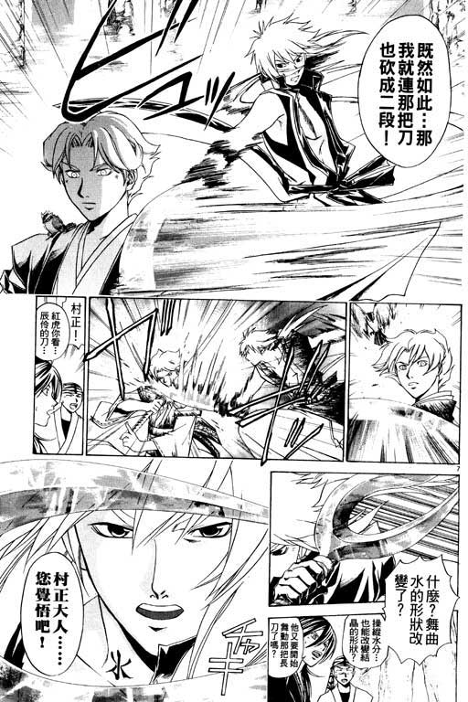 《鬼眼狂刀》漫画 12卷