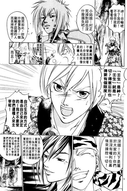 《鬼眼狂刀》漫画 12卷