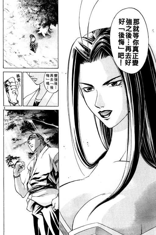 《鬼眼狂刀》漫画 12卷