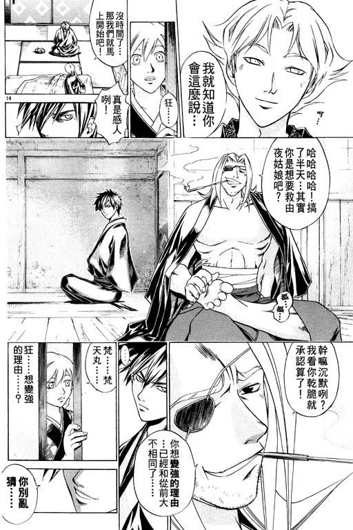 《鬼眼狂刀》漫画 12卷