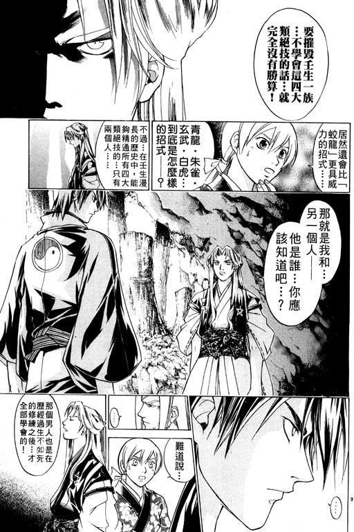 《鬼眼狂刀》漫画 12卷