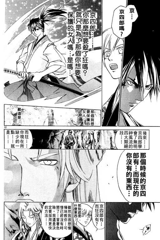 《鬼眼狂刀》漫画 12卷