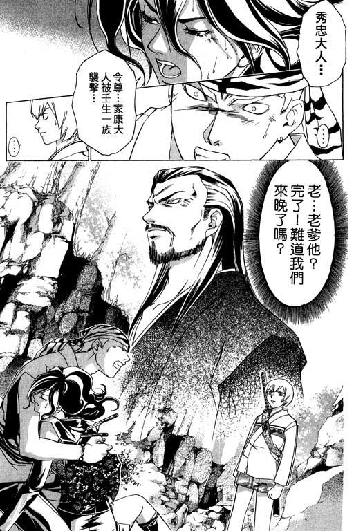 《鬼眼狂刀》漫画 12卷