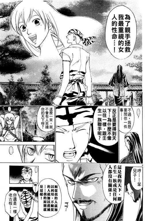 《鬼眼狂刀》漫画 12卷