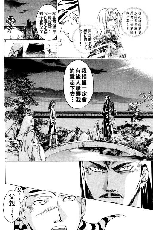 《鬼眼狂刀》漫画 12卷