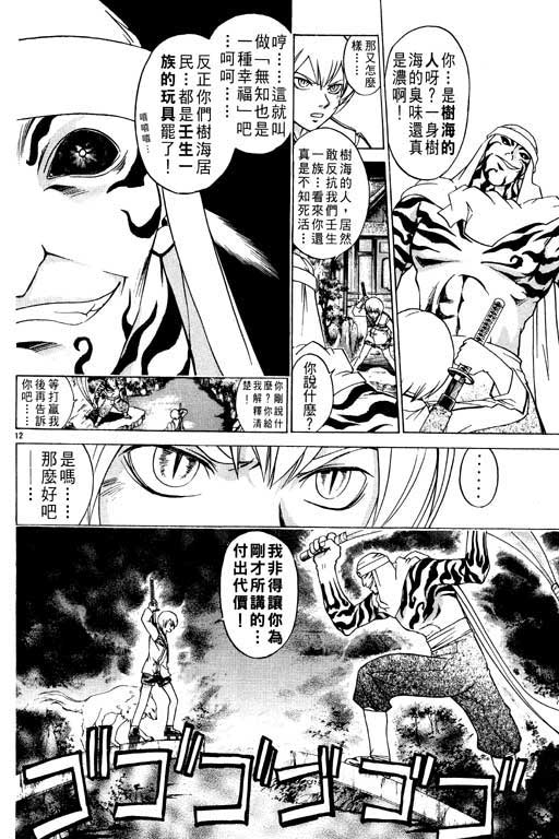 《鬼眼狂刀》漫画 12卷