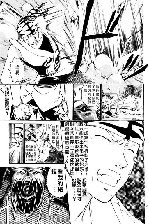 《鬼眼狂刀》漫画 12卷