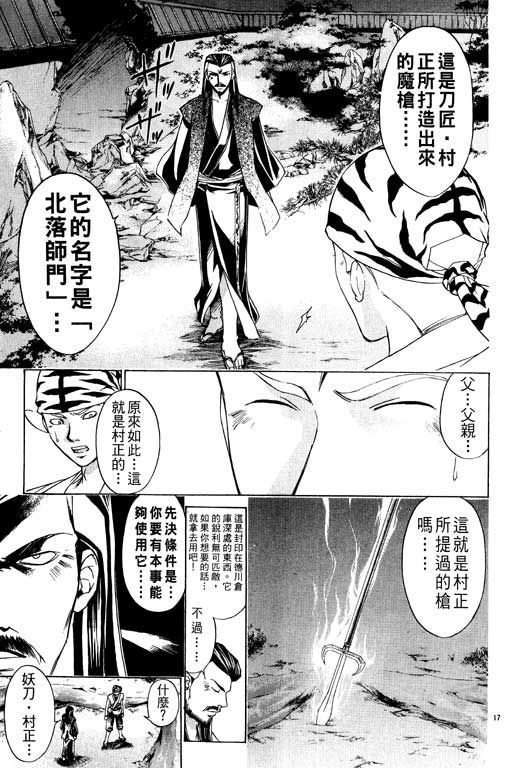 《鬼眼狂刀》漫画 12卷