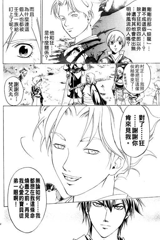 《鬼眼狂刀》漫画 11卷