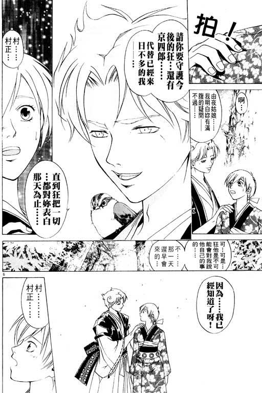 《鬼眼狂刀》漫画 11卷