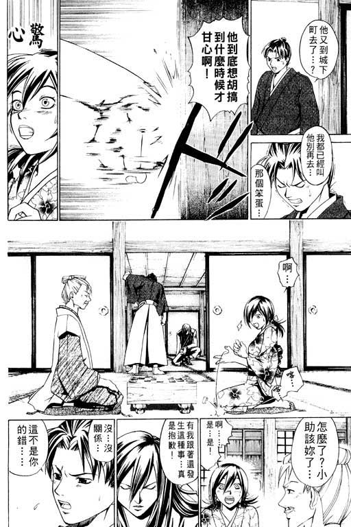 《鬼眼狂刀》漫画 11卷