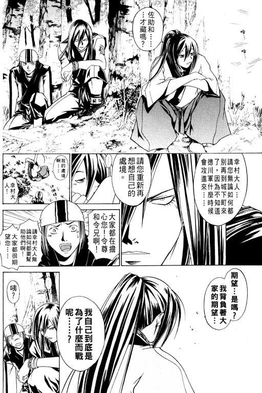 《鬼眼狂刀》漫画 11卷