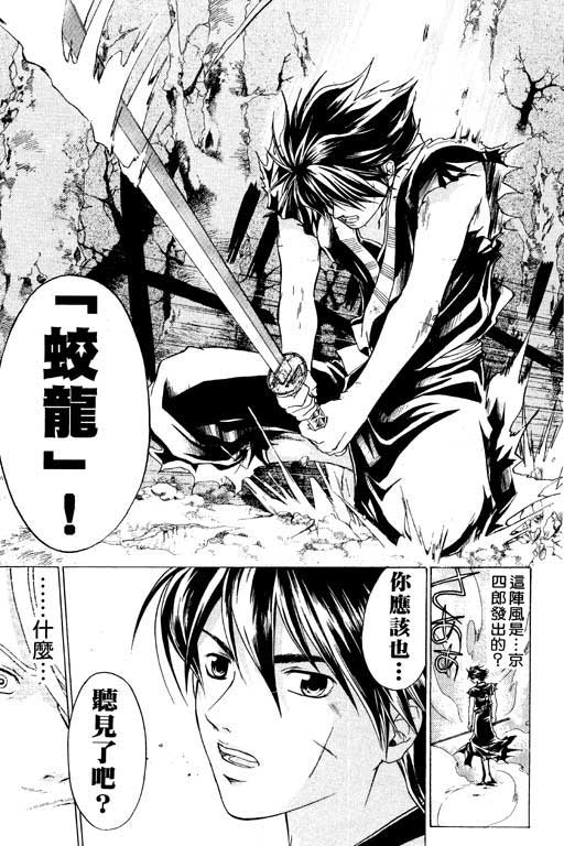 《鬼眼狂刀》漫画 10卷