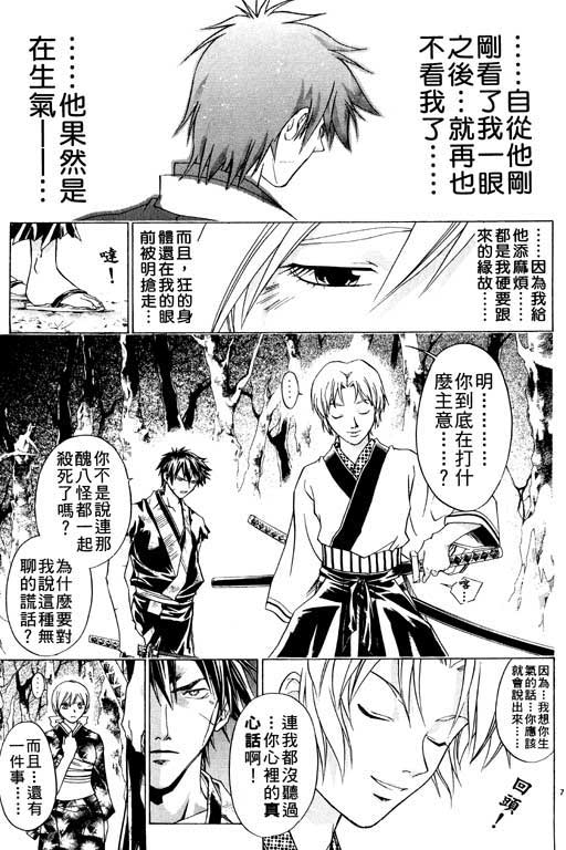 《鬼眼狂刀》漫画 10卷