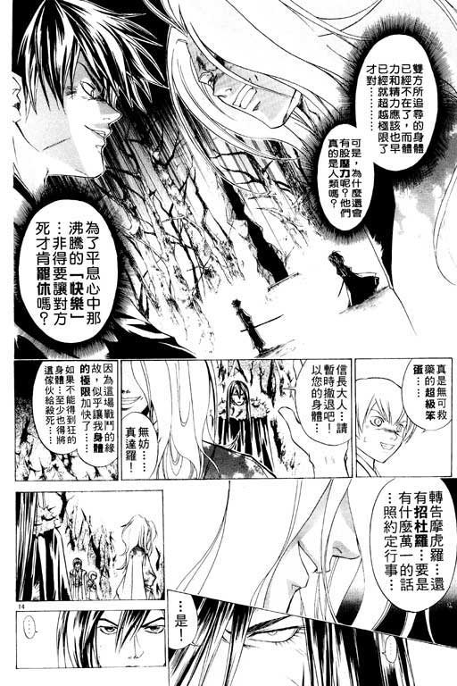 《鬼眼狂刀》漫画 10卷