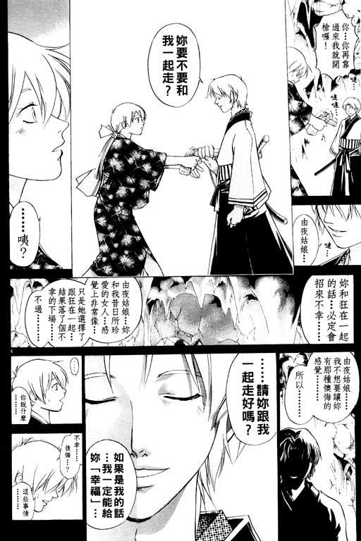 《鬼眼狂刀》漫画 10卷