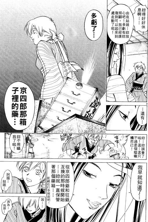 《鬼眼狂刀》漫画 10卷