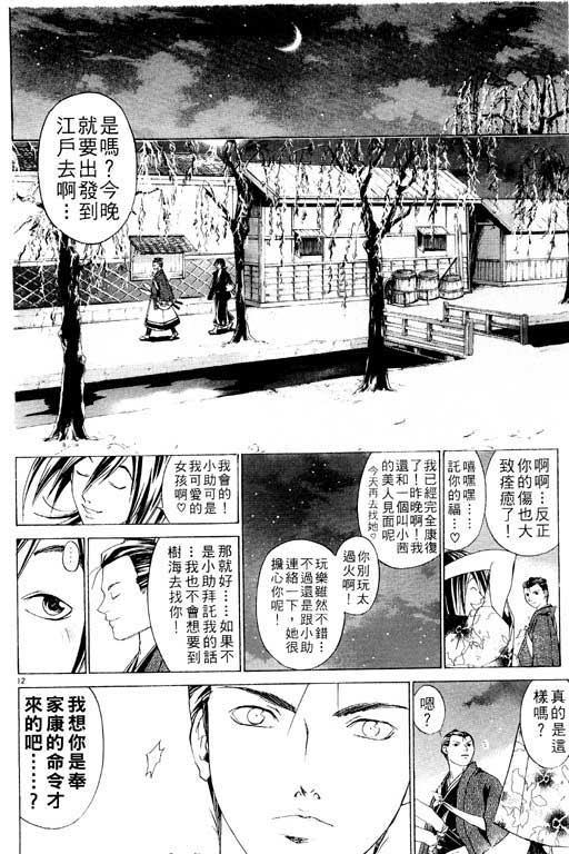 《鬼眼狂刀》漫画 10卷