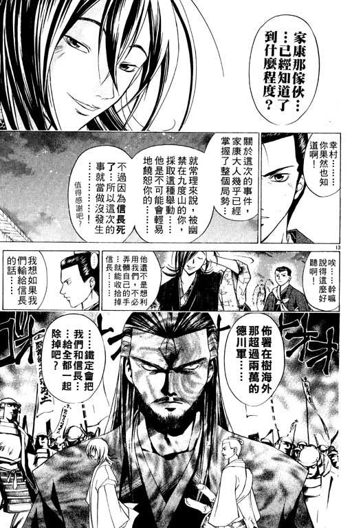 《鬼眼狂刀》漫画 10卷