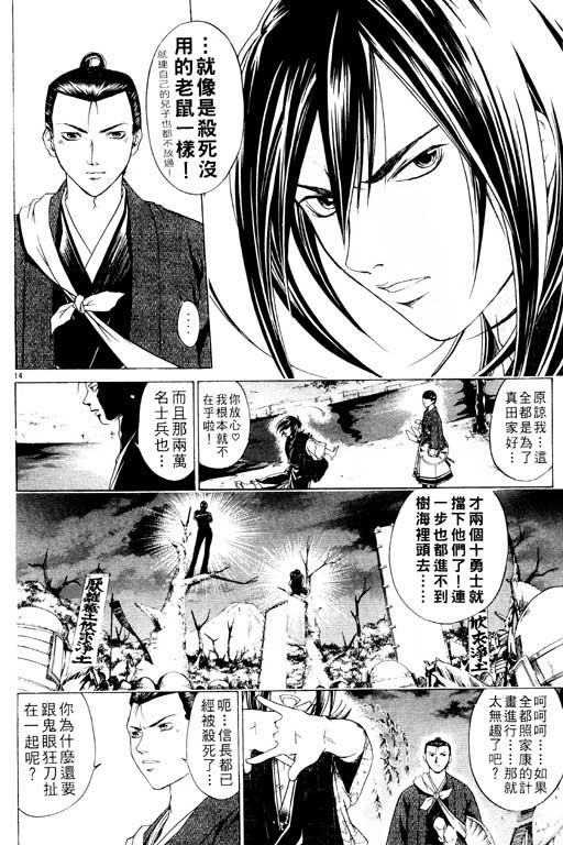 《鬼眼狂刀》漫画 10卷